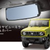 ジムニー/ジムニーシエラ専用リヤビューミラー＆カバー