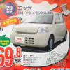 【新車値引き情報】このプライスでこの軽自動車を購入できる!!