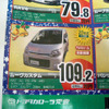 【新車値引き情報】このプライスでこの軽自動車を購入できる!!
