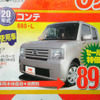 【新車値引き情報】このプライスでこの軽自動車を購入できる!!