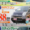 【新車値引き情報】このプライスでこの軽自動車を購入できる!!