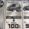 【新車値引き情報】このプライスでこの軽自動車を購入できる!!