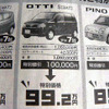 【新車値引き情報】このプライスでこの軽自動車を購入できる!!