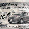 【新車値引き情報】このプライスでコンパクトカーを購入できる!!