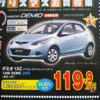 【新車値引き情報】このプライスでコンパクトカーを購入できる!!
