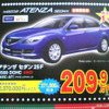【新車値引き情報】このプライスでセダン、スポーツを購入できる!!
