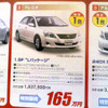 【新車値引き情報】このプライスでセダン、スポーツを購入できる!!