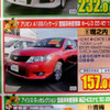 【新車値引き情報】このプライスで新車を購入できる!!