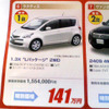 【新車値引き情報】このプライスで新車を購入できる!!