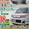 【新車値引き情報】このプライスで新車を購入できる!!