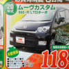 【新車値引き情報】このプライスで新車を購入できる!!
