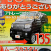 【新車値引き情報】このプライスで新車を購入できる!!