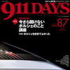 『911DAYS』87号