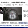 アイシンがトヨタ「Advanced Drドライバードライバーモニターシステムの開発を担当。ここからIdeinとの協業がスタートした