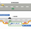 阪神高速、路外パーキング実験のモニター募集