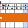 交通規制日時