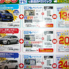 【年末ジャンボ値引き情報】このプライスでこの新車を購入できる!!