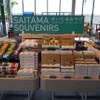 川口ハイウェイオアシス:売店で販売される土産