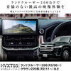 トヨタ車メーカーオプションナビ用HDMIデジタルインプットアダプター発売…ランクル、クラウンなど