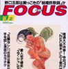 「Oh! モーレツゥ!」30秒に1回のパンチラ---『FOCUS』