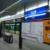 京阪初のサイクルトレイン乗車駅である中之島線中之島駅。