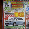 【初売り 値引き情報】新年はこのプライスでこの新車を購入する!!