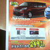 【初売り 値引き情報】新年はこのプライスでこの新車を購入する!!