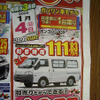 【初売り 値引き情報】新年はこのプライスでこの新車を購入する!!