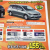 【初売り 値引き情報】新年はこのプライスでこの新車を購入する!!