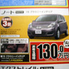 【初売り 値引き情報】新年はこのプライスでこの新車を購入する!!