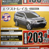 【初売り 値引き情報】新年はこのプライスでこの新車を購入する!!