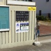 大阪メトログループ・オンデマンドバス停留所（施設等へのステッカー掲示）