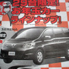 【初売り 値引き情報】新年はこのプライスでこの新車を購入する!!