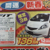 【初売り 値引き情報】新年はこのプライスでこの新車を購入する!!