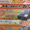 【初売り 値引き情報】新年はこのプライスでこの新車を購入する!!