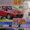 【初売り 値引き情報】新年はこのプライスで小さい車を購入する!!