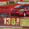 【初売り 値引き情報】新年はこのプライスで小さい車を購入する!!