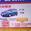 【初売り 値引き情報】新年はこのプライスで小さい車を購入する!!