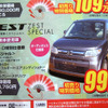 【初売り 値引き情報】新年はこのプライスで小さい車を購入する!!