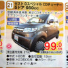 【初売り 値引き情報】新年はこのプライスで小さい車を購入する!!