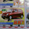 【初売り 値引き情報】新年はこのプライスで小さい車を購入する!!