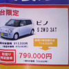 【初売り 値引き情報】新年はこのプライスで小さい車を購入する!!