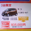 【初売り 値引き情報】新年はこのプライスで小さい車を購入する!!