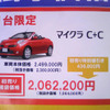 【初売り 値引き情報】新年はこのプライスで小さい車を購入する!!