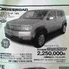 【初売り 値引き情報】新年はこのプライスで大きい車を購入する!!