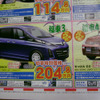 【初売り 値引き情報】新年はこのプライスで大きい車を購入する!!