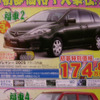 【初売り 値引き情報】新年はこのプライスで大きい車を購入する!!