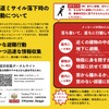 弾道ミサイル落下時の行動について。