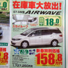 【初売り 値引き情報】新年はこのプライスで大きい車を購入する!!