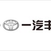 第一汽車集団有限公司 一汽トヨダ
